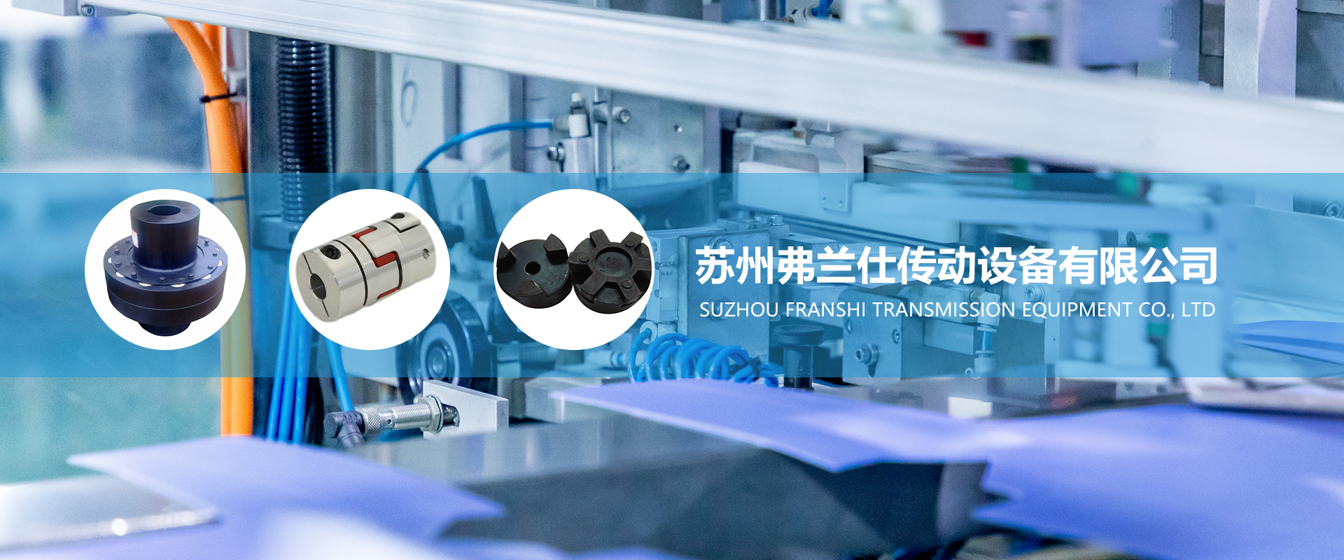 公司简介_苏州弗兰仕传动设备有限公司